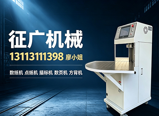 征广机械清远线上分站